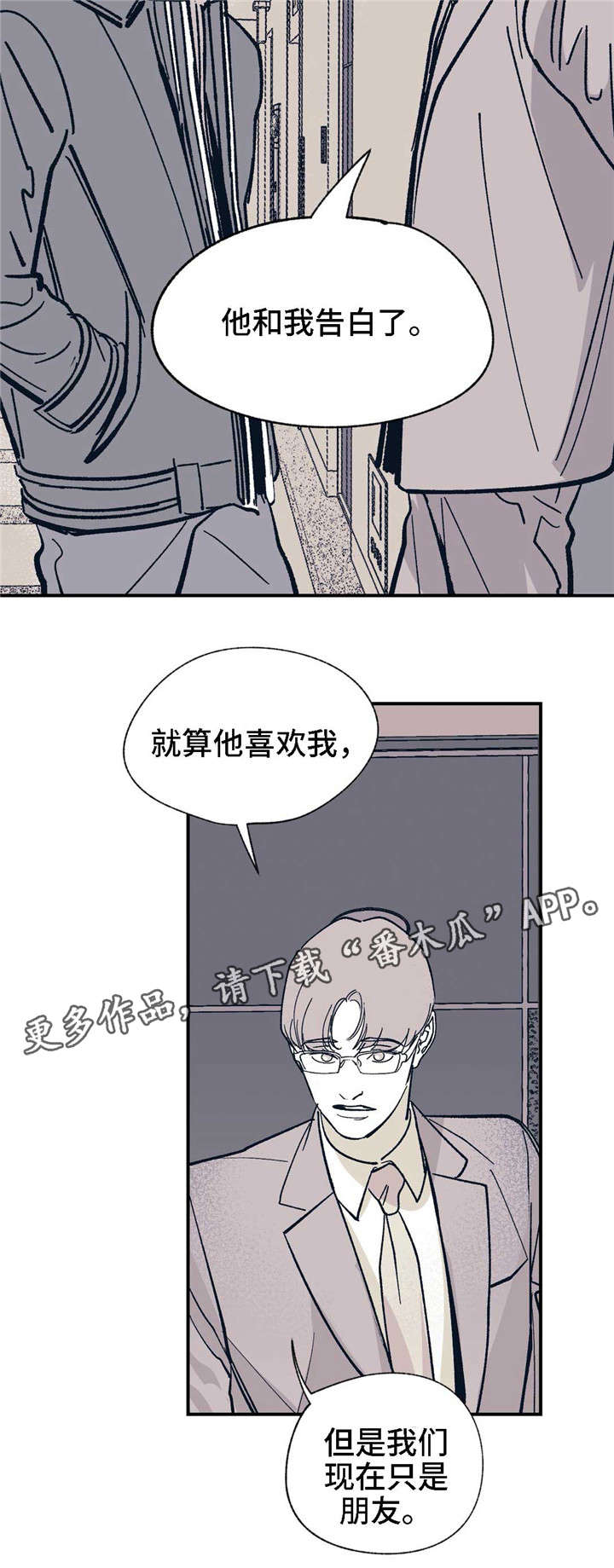 无处放置漫画,第26章：他是谁5图