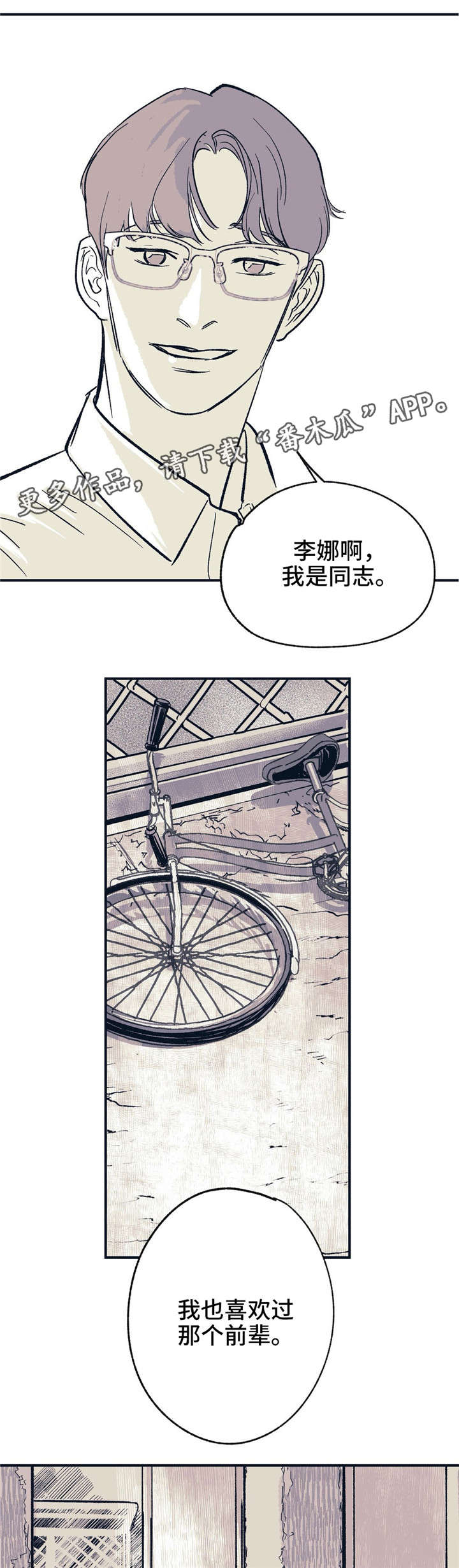 无处放置漫画,第18章：不是你的错4图