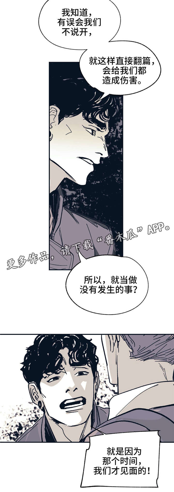 无处放置漫画,第31章：伤害3图