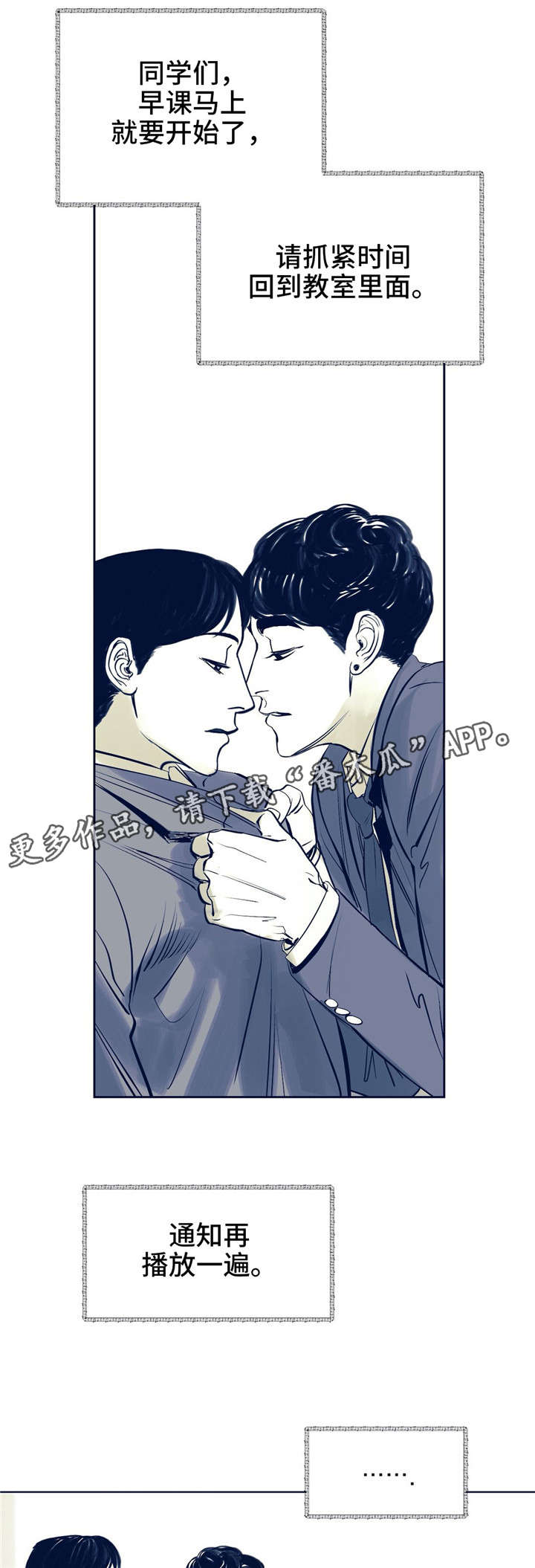 无处放置漫画,第3章：你认识他？4图