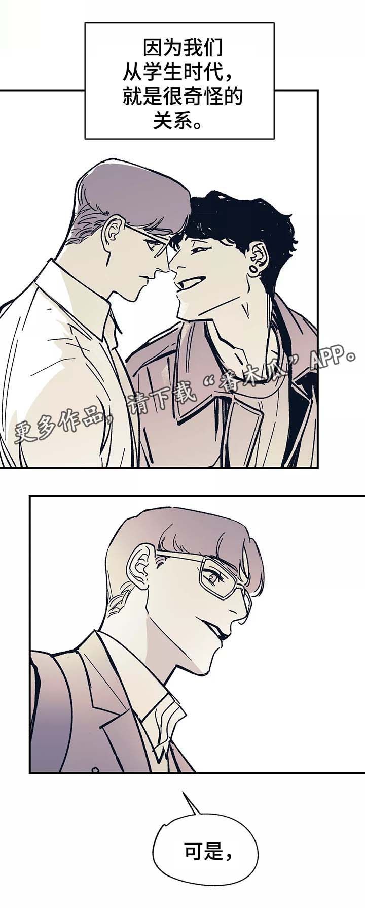 无处放置漫画,第40章：去见他2图