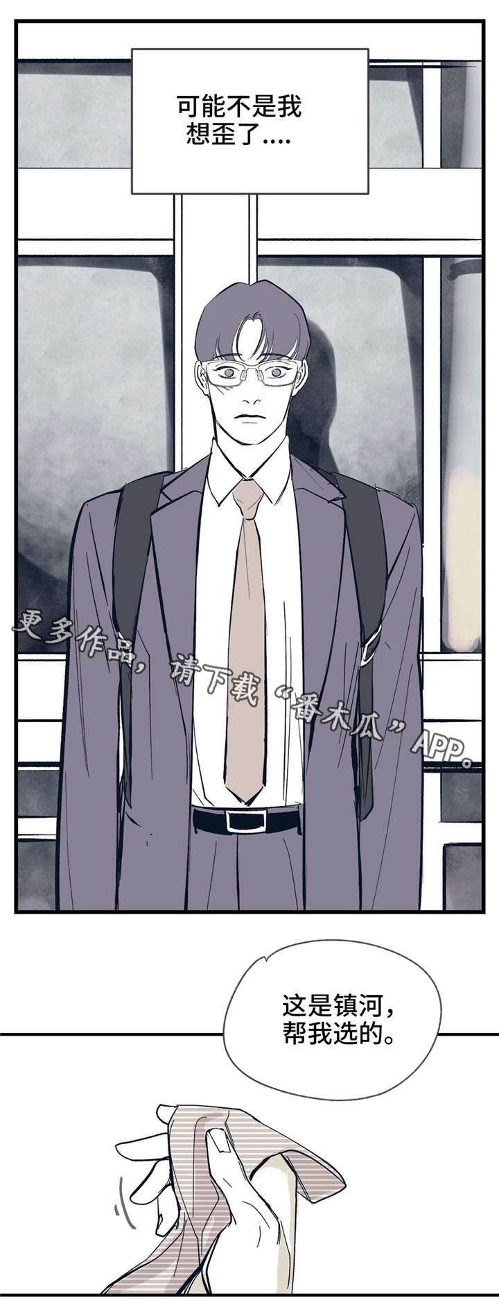 无处放置漫画,第9章：领带3图