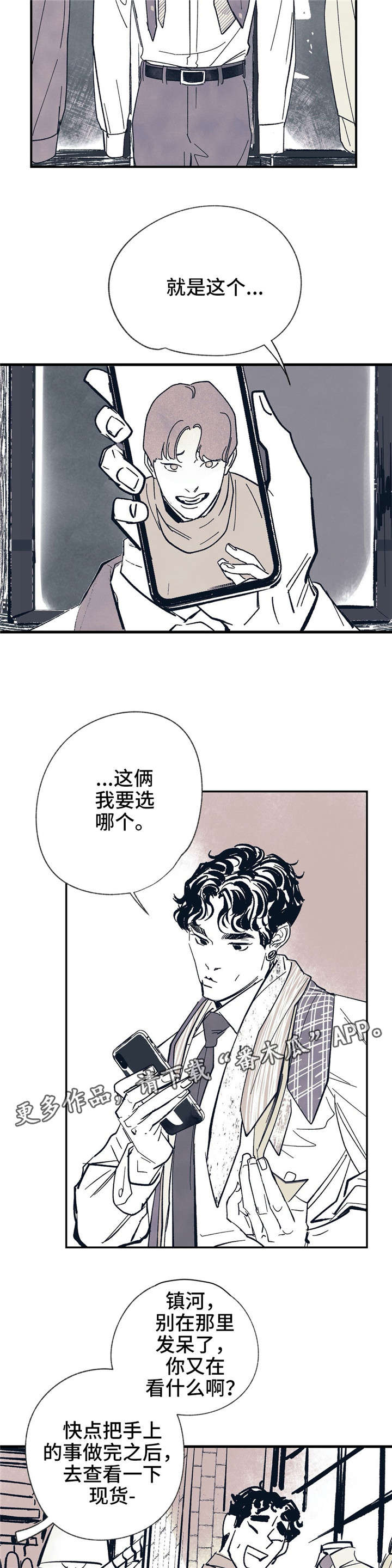 无处放置漫画,第8章：用什么确认4图