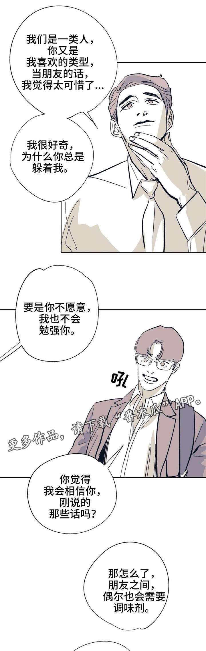 无处放置漫画,第22章：当朋友吧4图