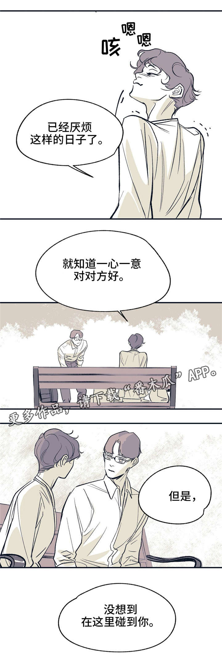 无处放置漫画,第17章：两个人1图