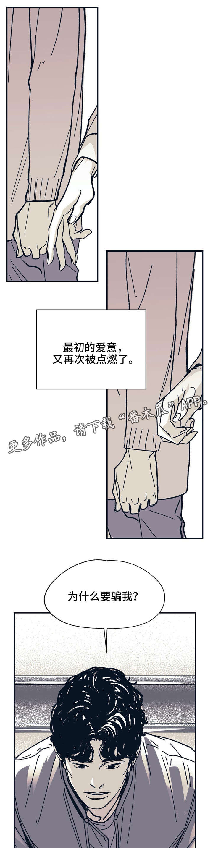 无处放置漫画,第31章：伤害1图