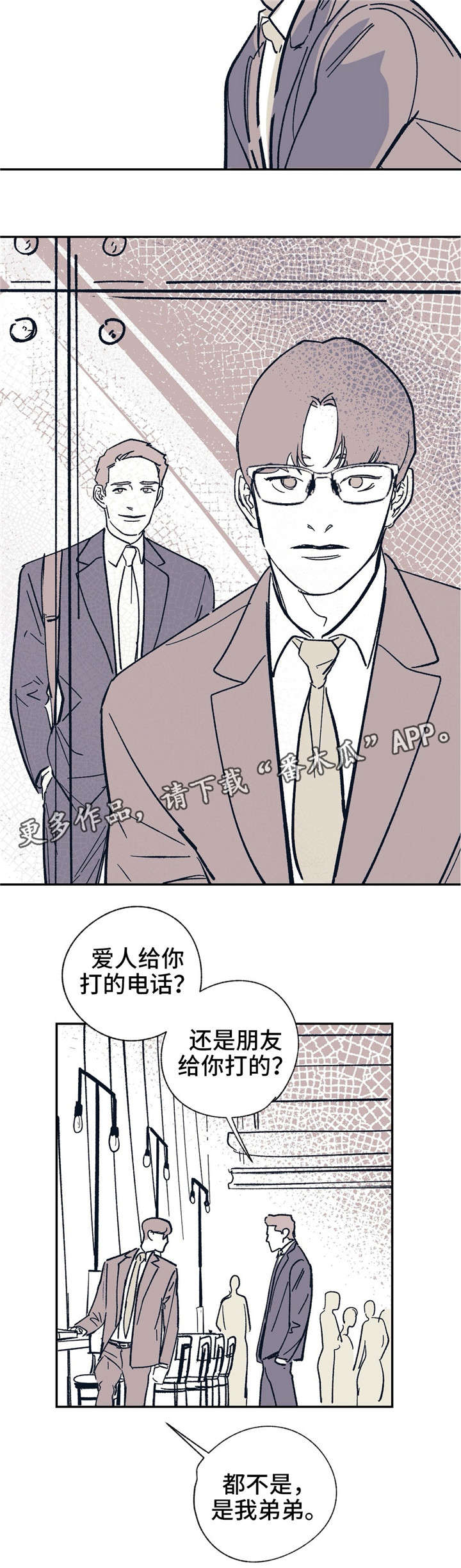 无处放置漫画,第23章：谁的电话？4图