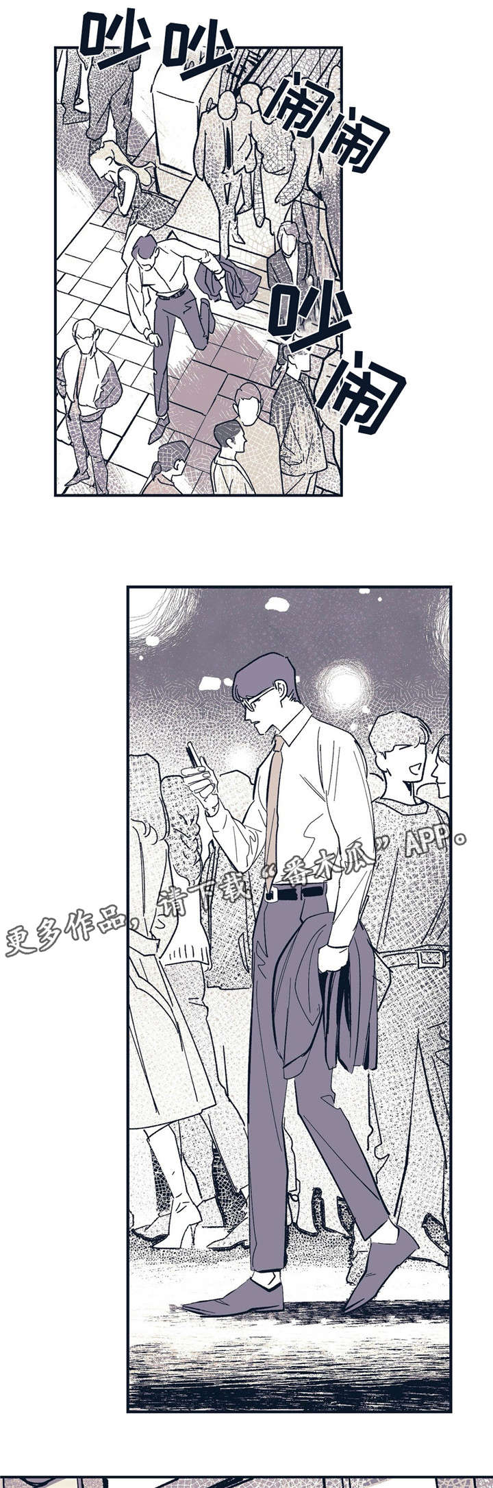 无处放置漫画,第9章：领带1图
