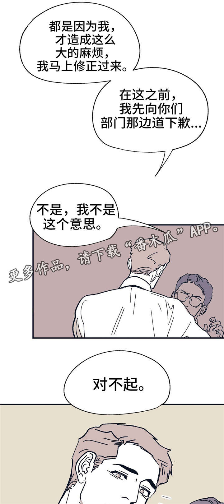无处放置漫画,第32章：工作失误1图