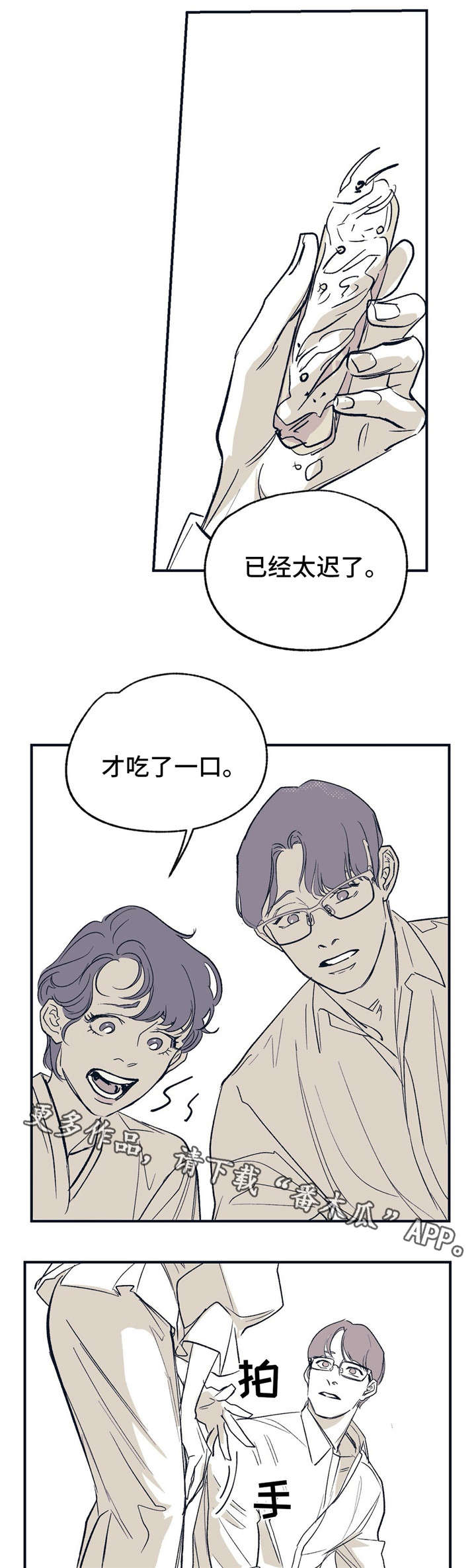 无处放置漫画,第17章：两个人3图