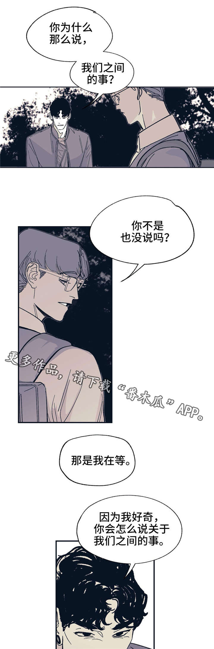 无处放置漫画,第31章：伤害5图