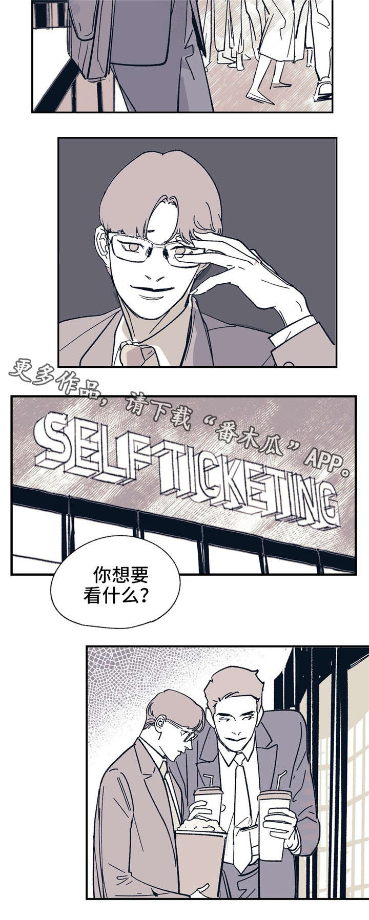 无处放置漫画,第24章：有错吗？1图