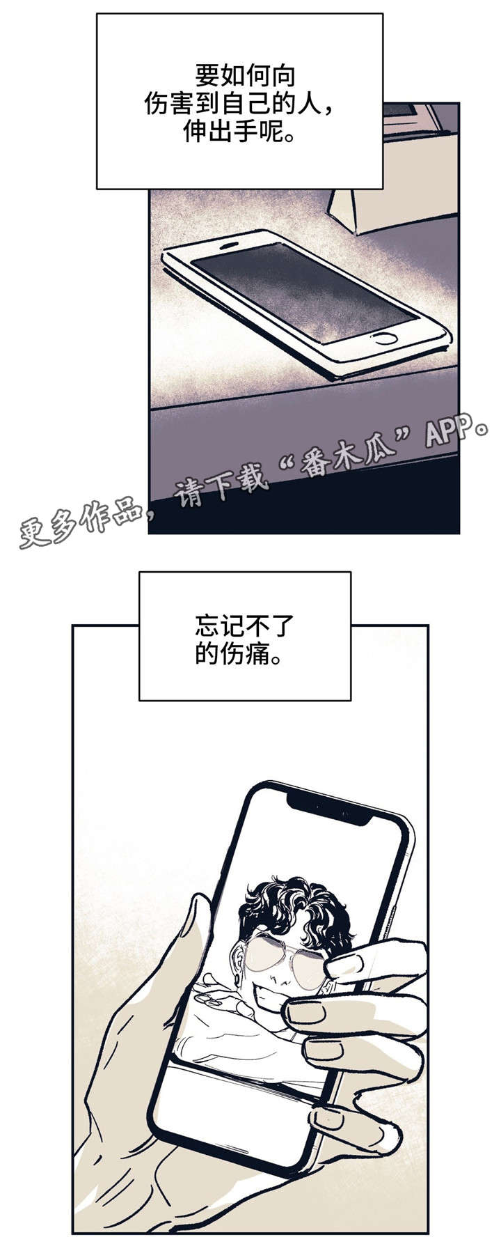 无处放置漫画,第37章：分手了4图