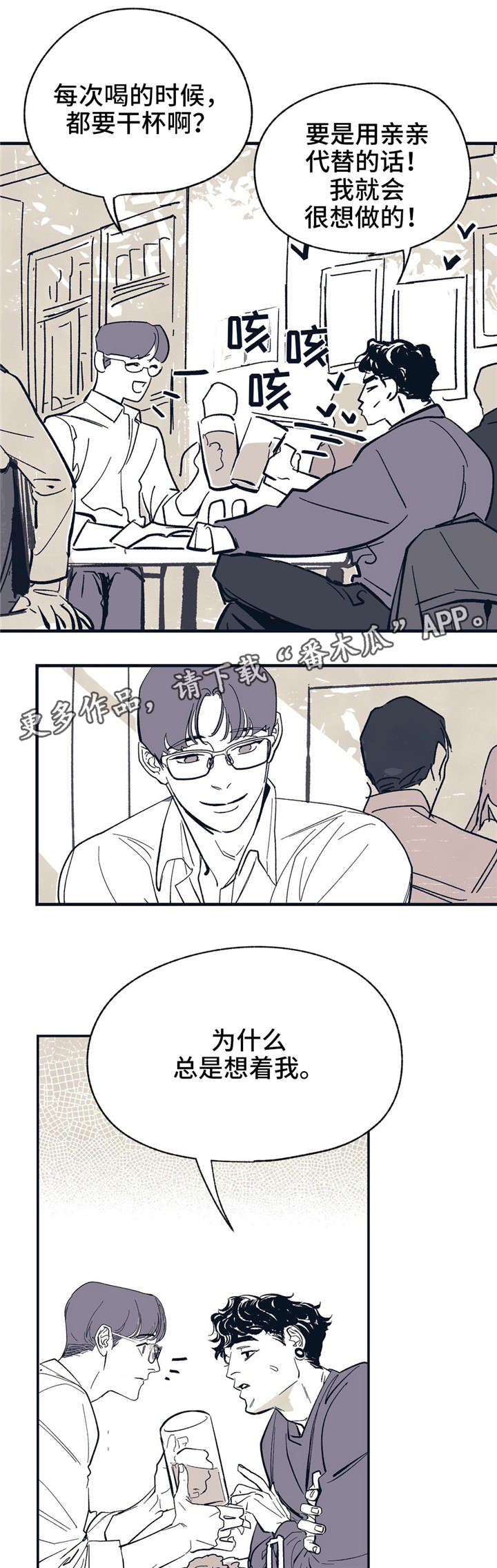 无处放置漫画,第10章：烟雾5图