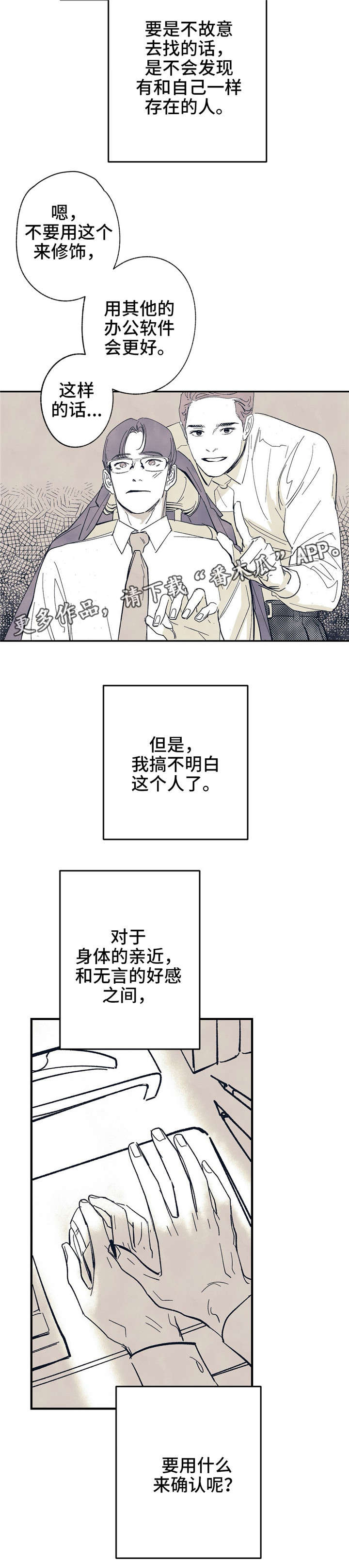 无处放置漫画,第8章：用什么确认5图