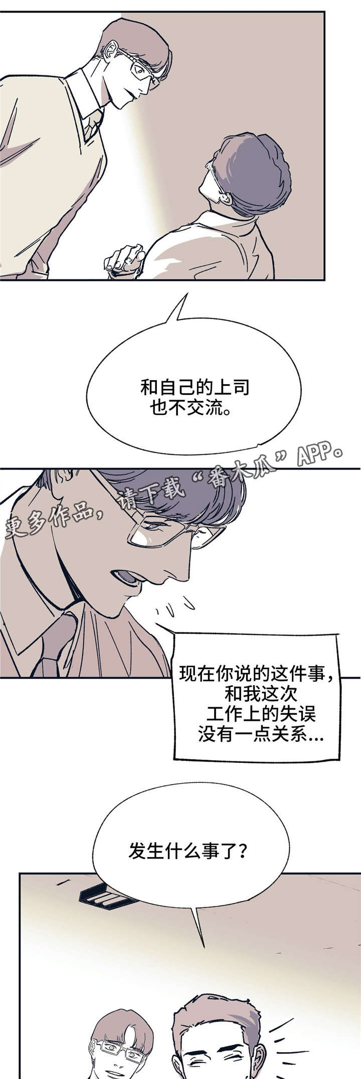 无处放置漫画,第32章：工作失误4图