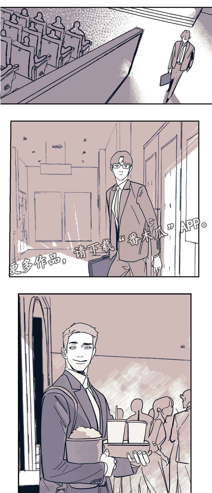 无处放置漫画,第24章：有错吗？5图