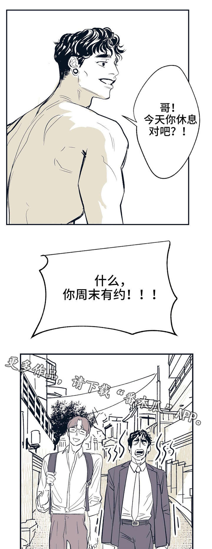 无处放置漫画,第12章：明明很期待2图
