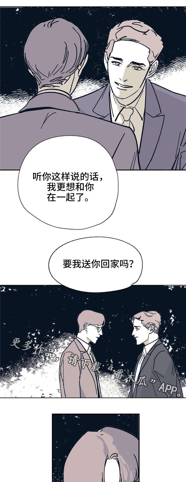 无处放置漫画,第25章：一直在等你3图