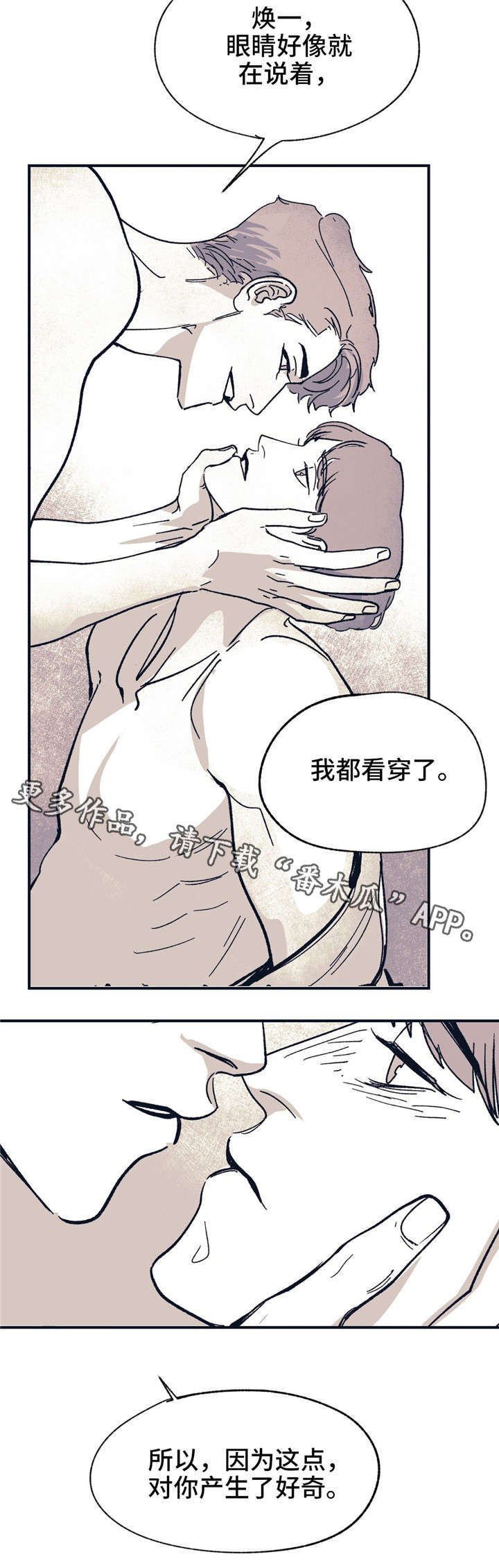 无处放置漫画,第35章：都看穿了3图