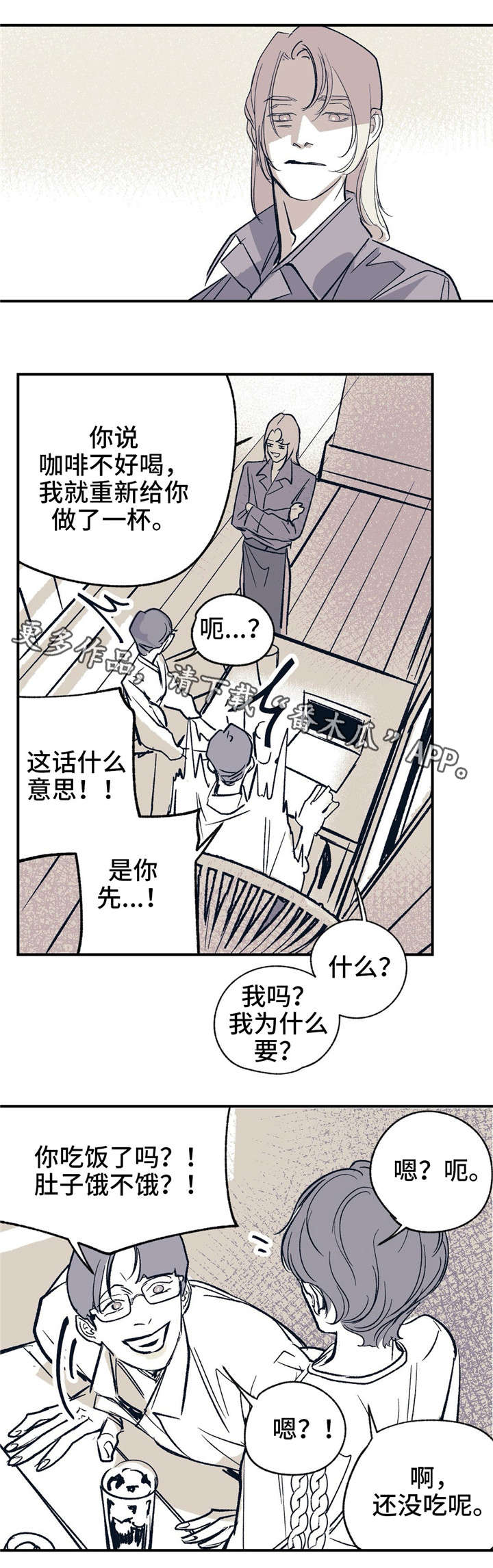 无处放置漫画,第16章：开心起来4图