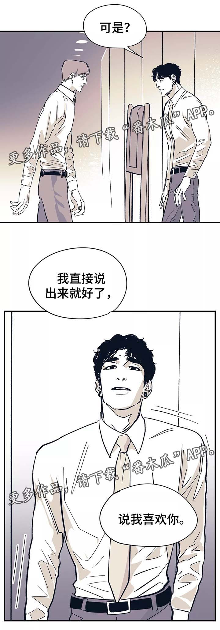 无处放置漫画,第44章：我喜欢你1图