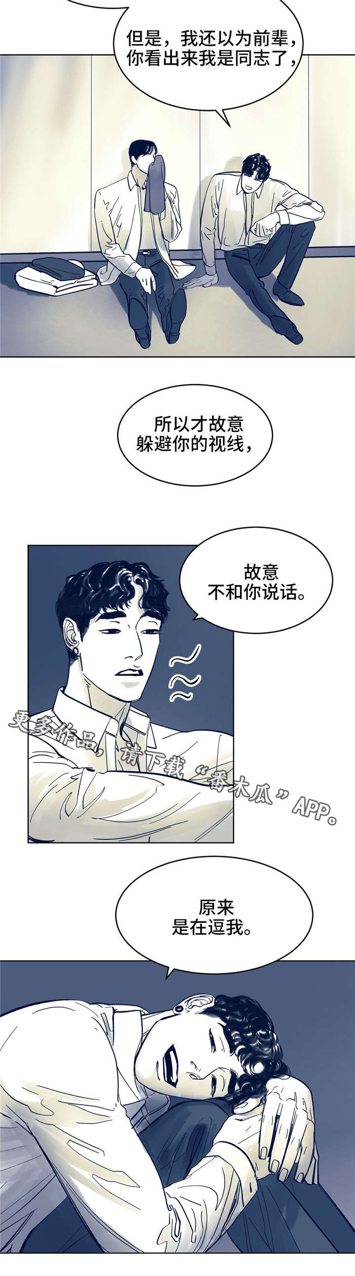 无处放置漫画,第7章：不是故意1图