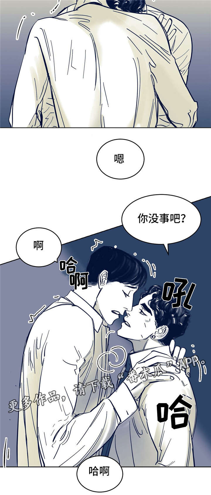 无处放置漫画,第7章：不是故意2图