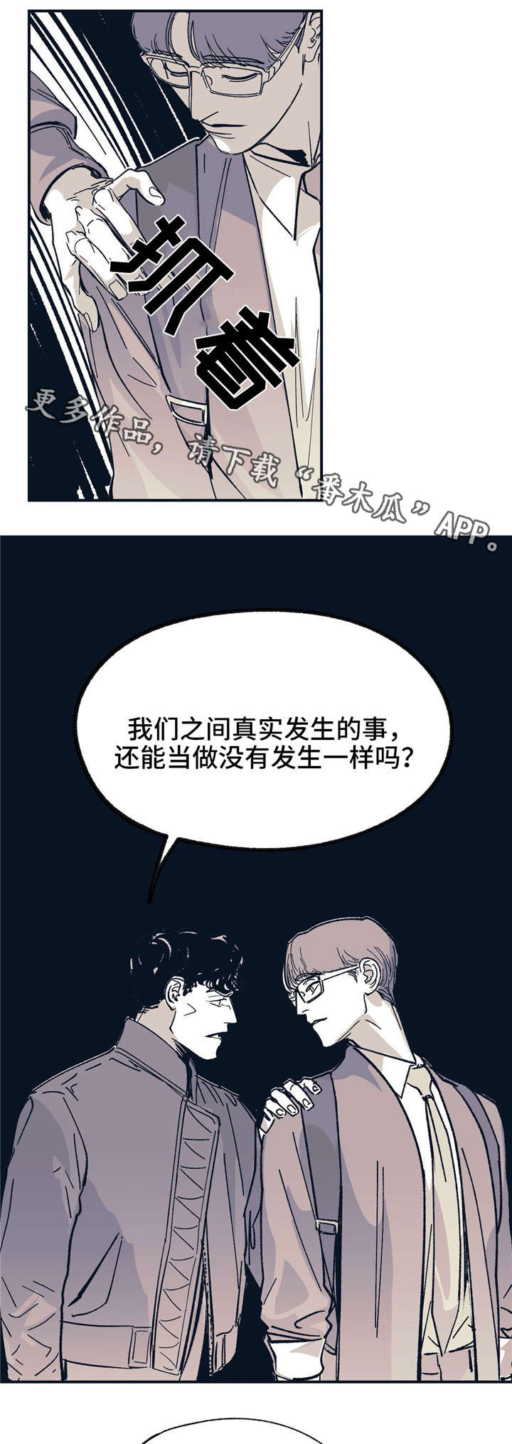 无处放置漫画,第31章：伤害2图