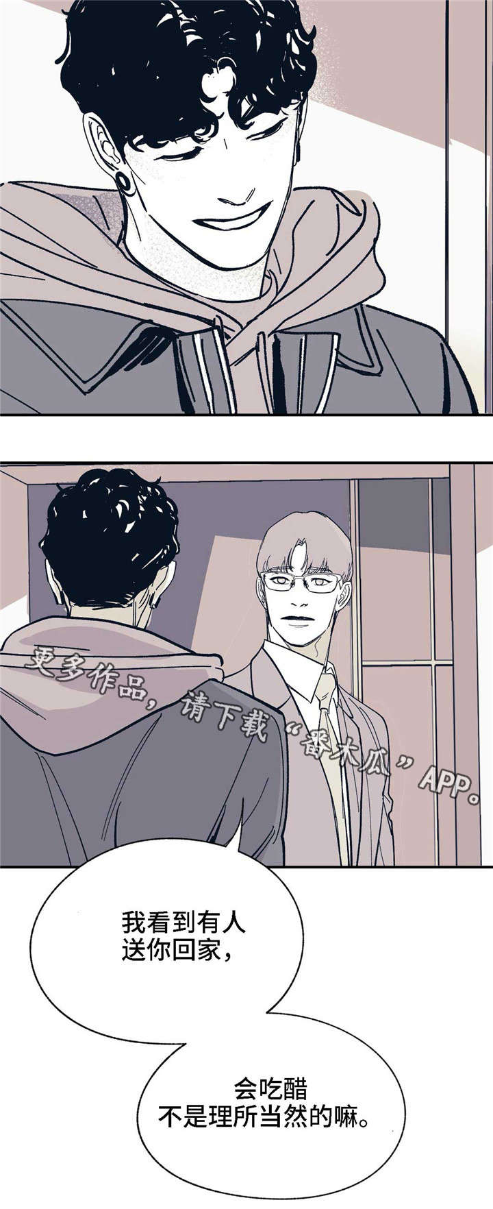 无处放置漫画,第26章：他是谁2图