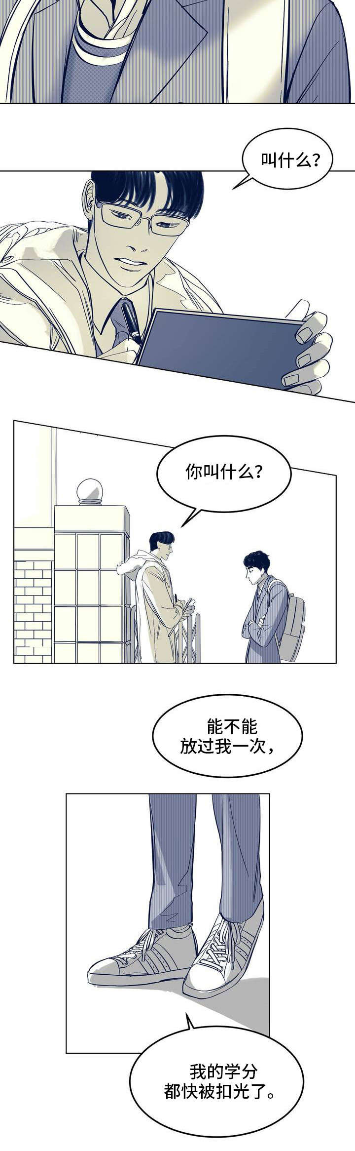 无处放置漫画,第1章：少年3图