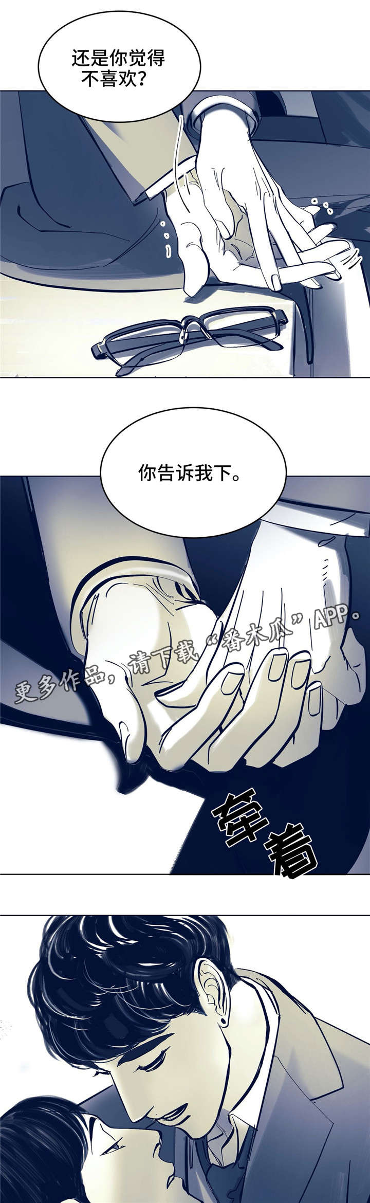 无处放置漫画,第3章：你认识他？1图