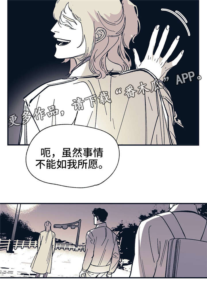无处放置漫画,第31章：伤害3图