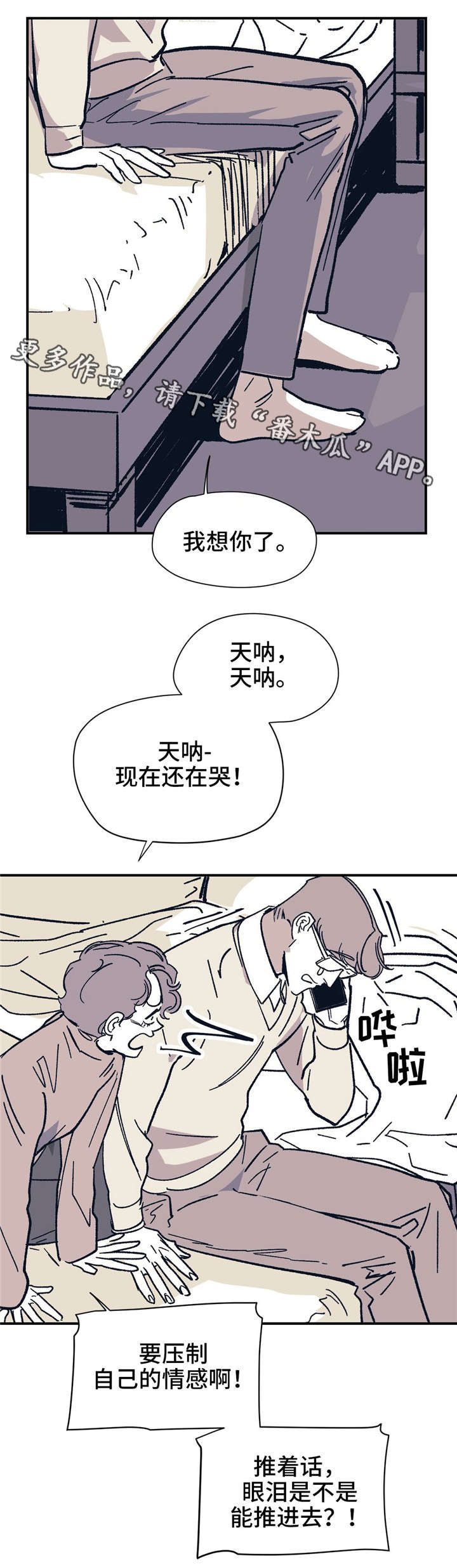 无处放置漫画,第39章：真的好想你3图