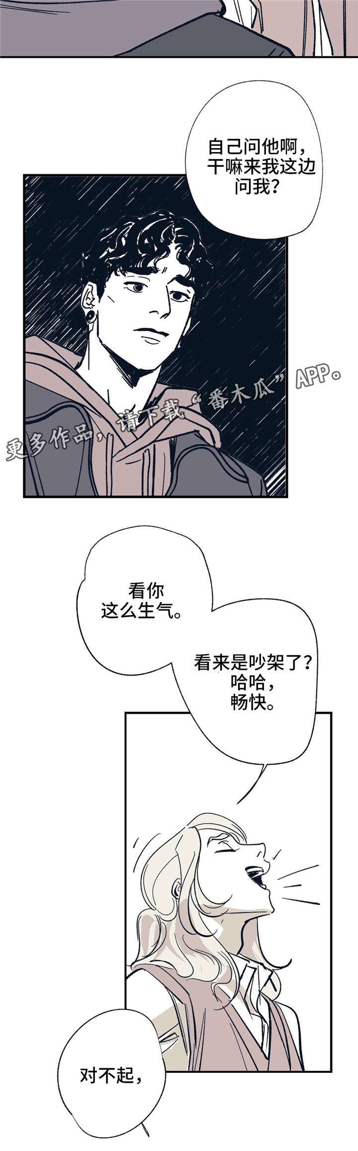 无处放置漫画,第23章：谁的电话？3图