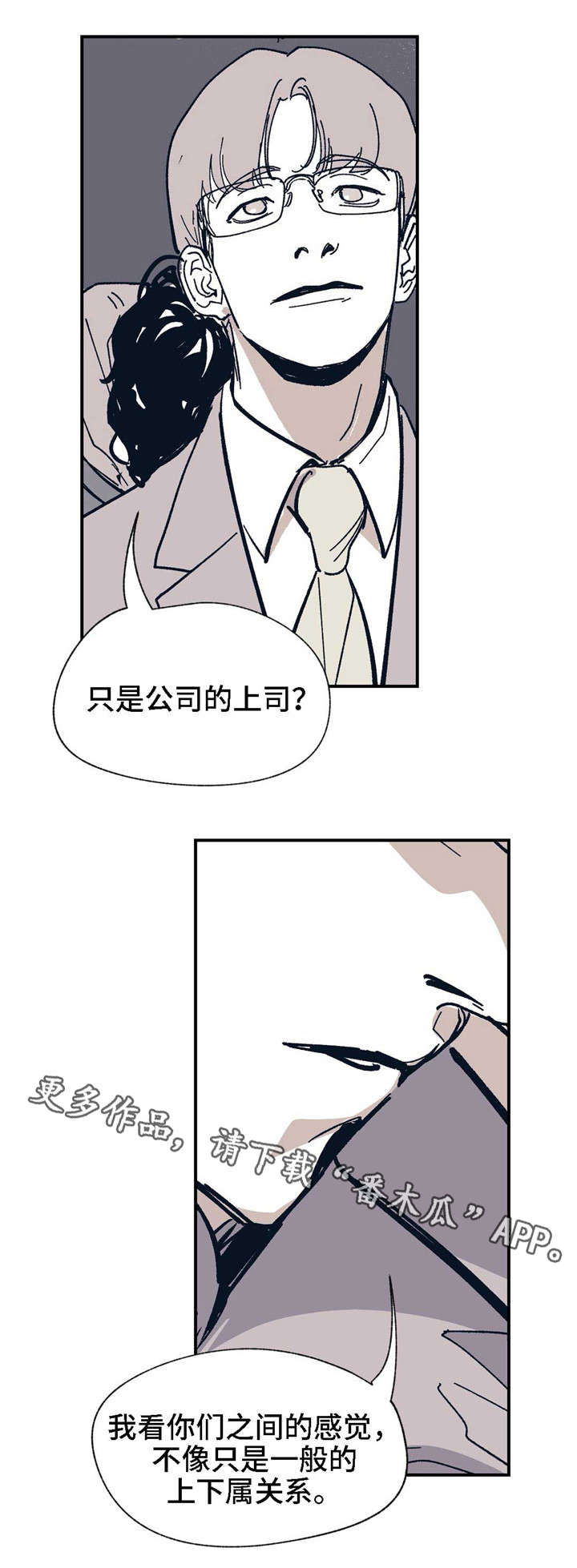 无处放置漫画,第26章：他是谁5图