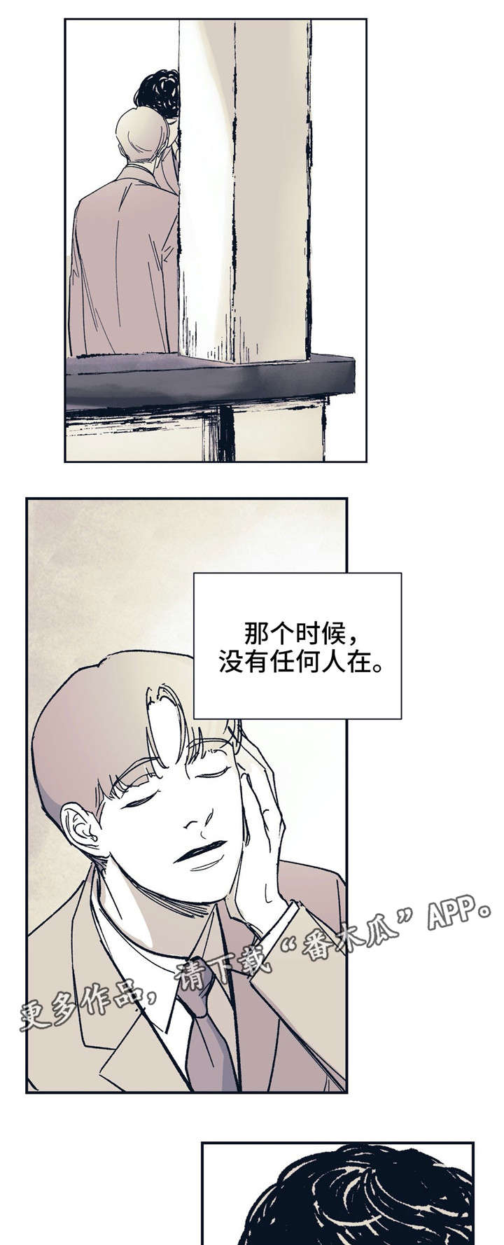 无处放置漫画,第30章：爱意3图