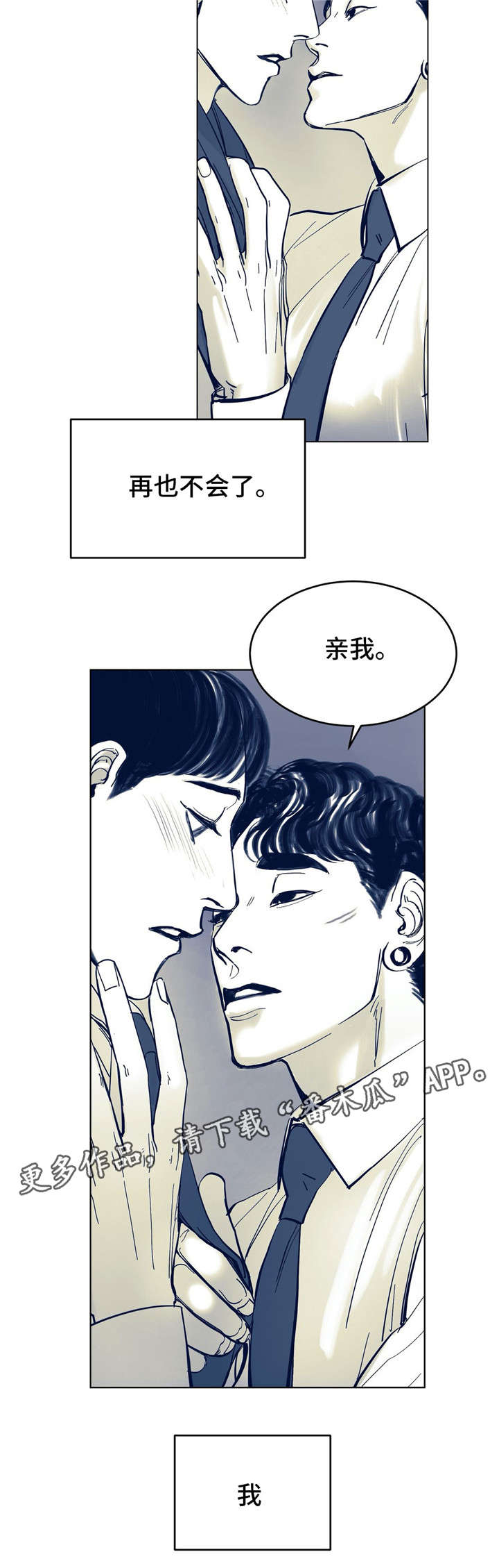 无处放置漫画,第7章：不是故意3图