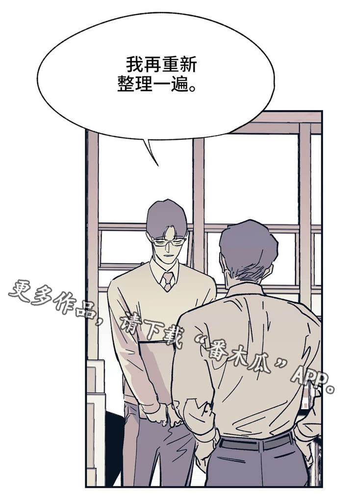 无处放置漫画,第32章：工作失误1图