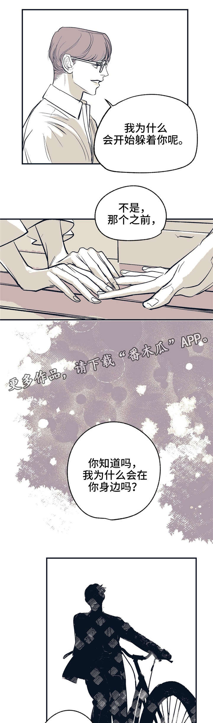 无处放置漫画,第18章：不是你的错2图