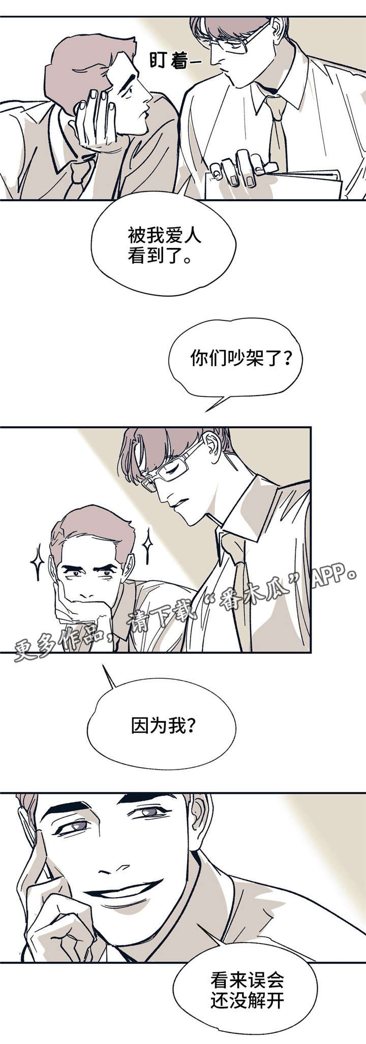 无处放置漫画,第28章：我相信你2图