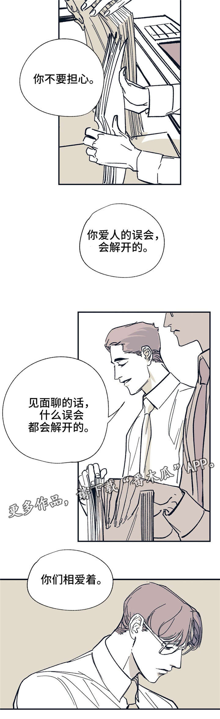 无处放置漫画,第28章：我相信你5图
