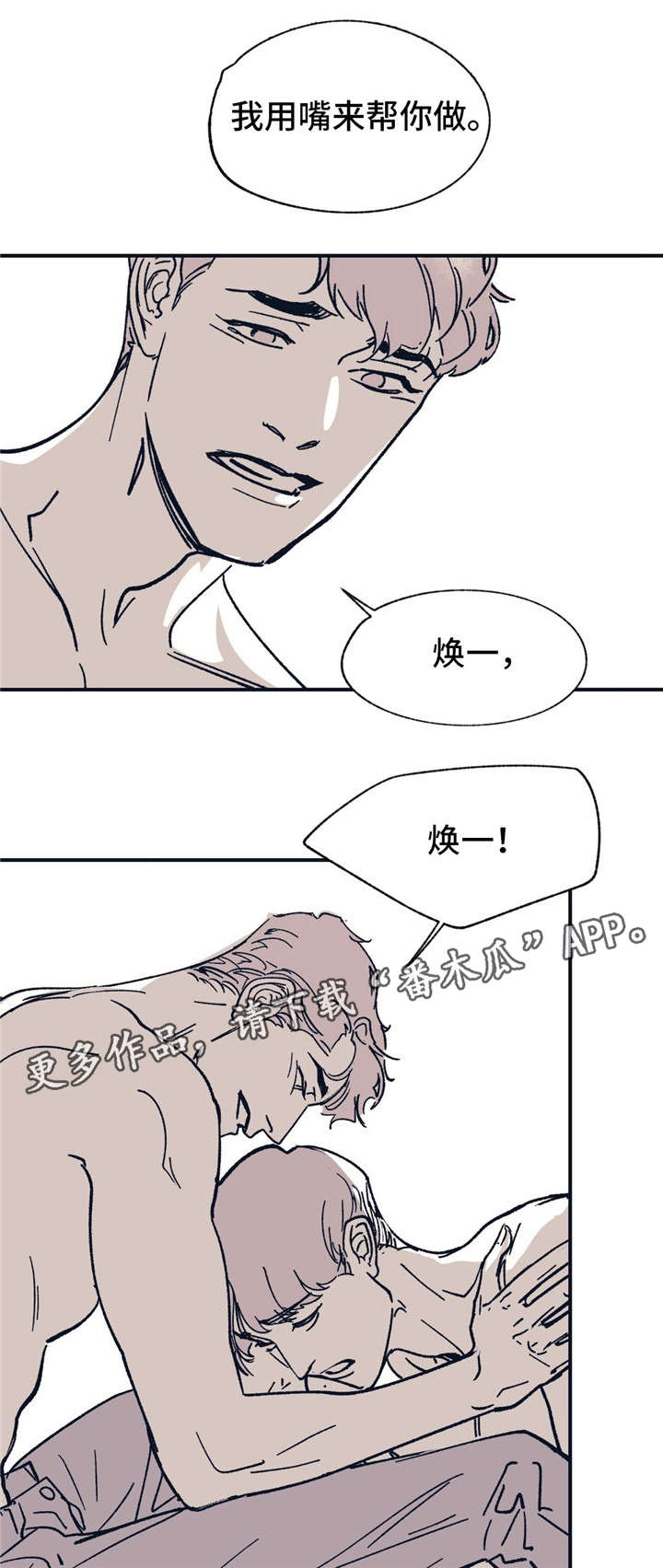 无处放置漫画,第36章：不要这样3图