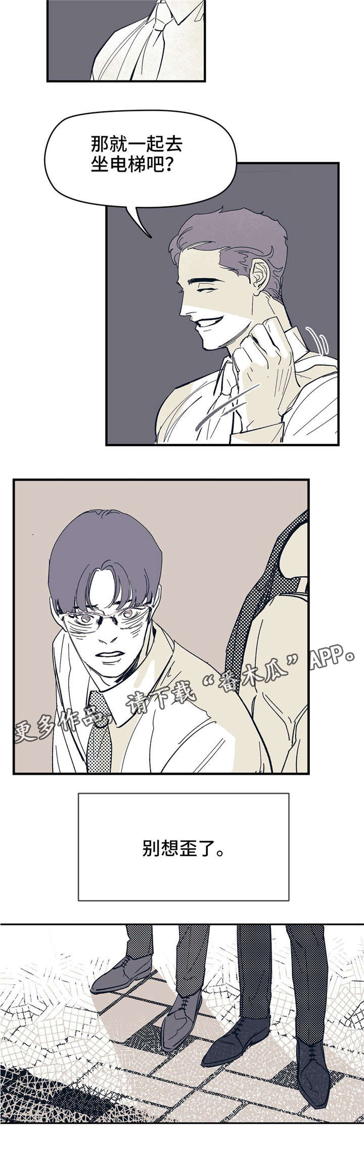 无处放置漫画,第9章：领带5图