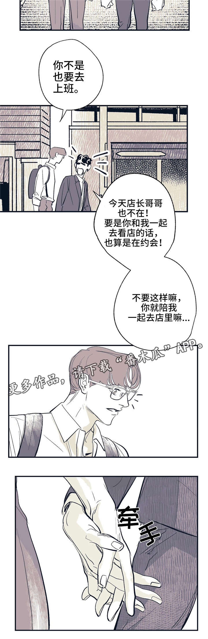 无处放置漫画,第12章：明明很期待3图