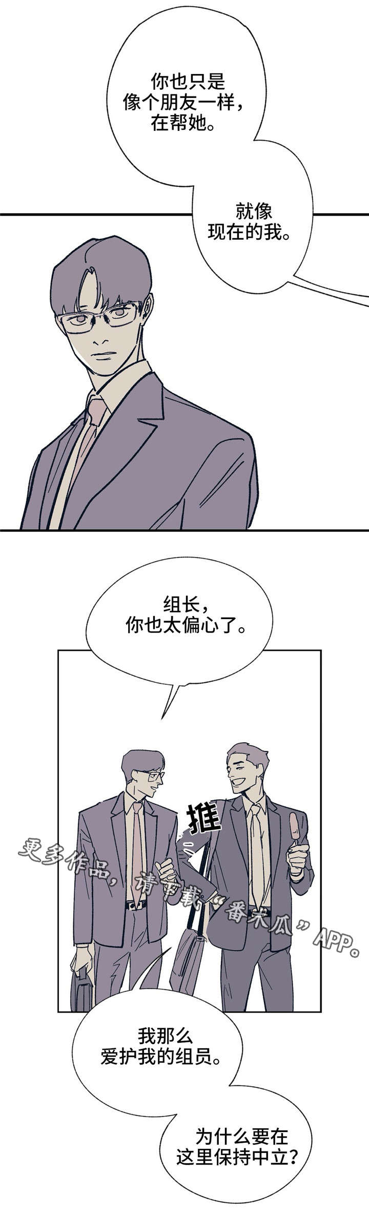 无处放置漫画,第24章：有错吗？3图