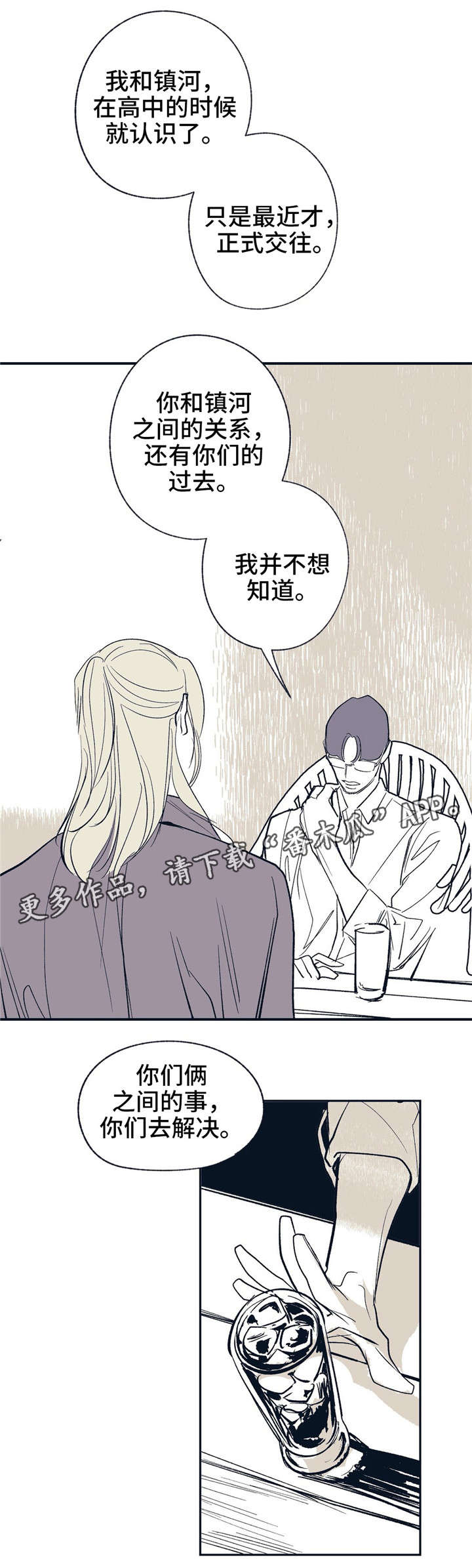 无处放置漫画,第14章：白纸4图
