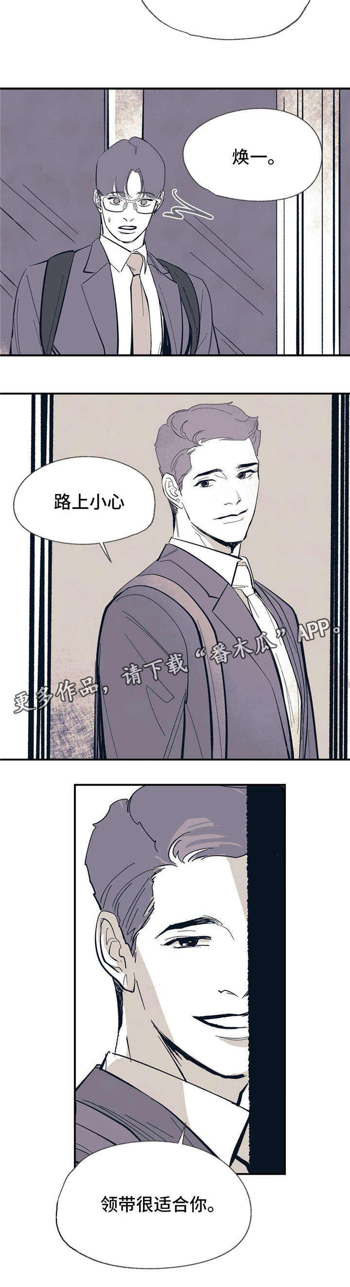 无处放置漫画,第9章：领带2图