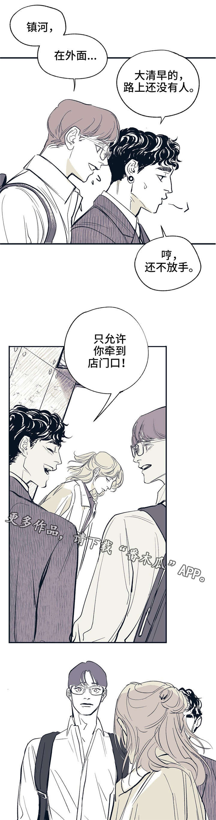 无处放置漫画,第12章：明明很期待4图