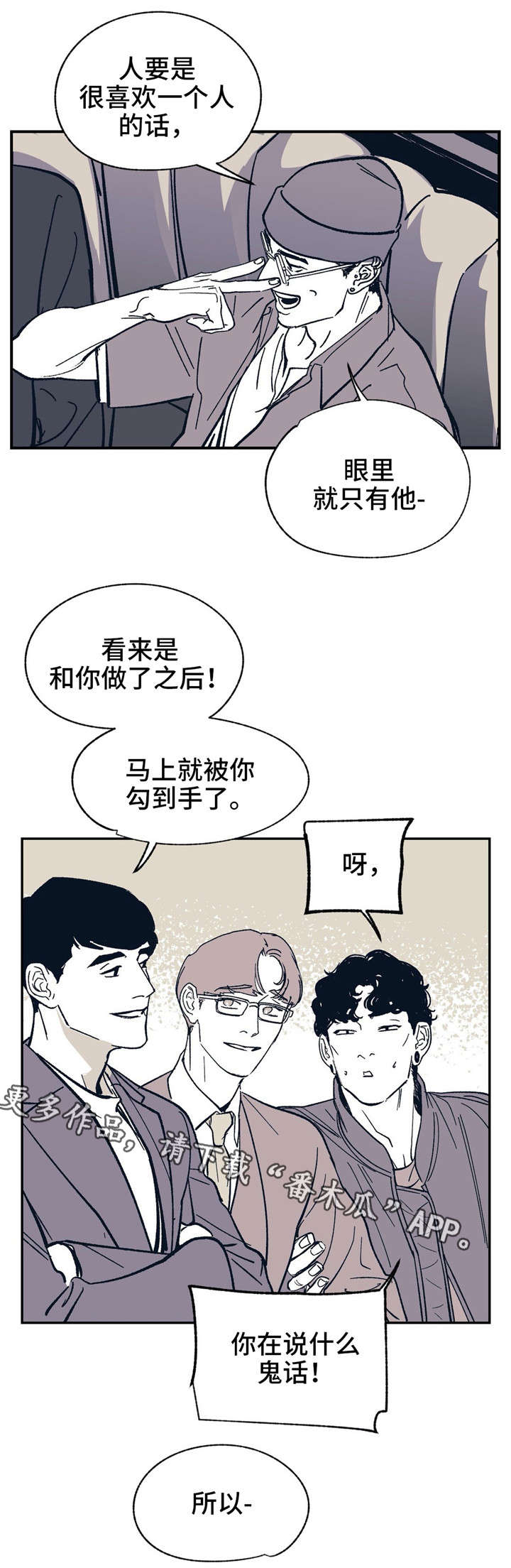 无处放置漫画,第29章：因为我爱你1图